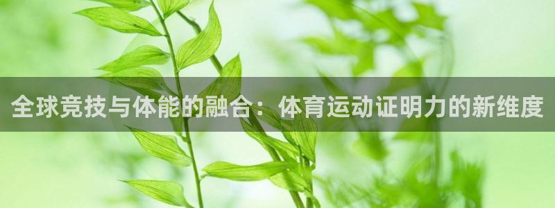 k1体育十年品牌值得信赖网址